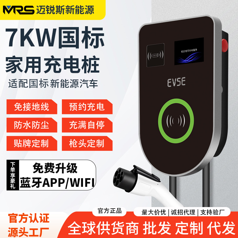 国标新能源电动汽车充电桩厂家交流7KW32A比亚迪特斯拉充电便携式