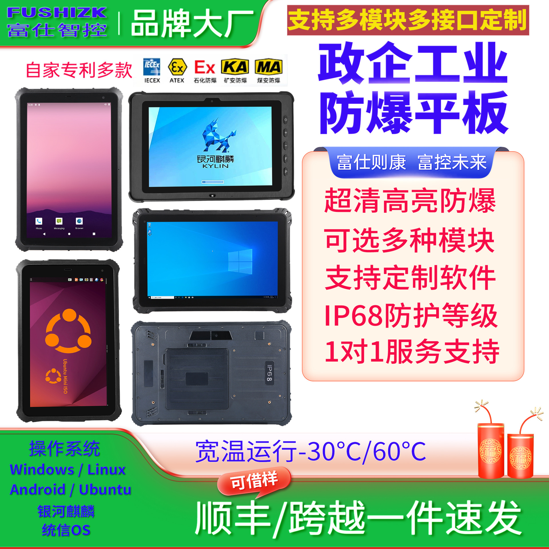 Fusheng Intelligent Control [Explosion-proof Certification] Industrial Rugged Tablet PC, IP68 Intrinsically Safe for Coal Mine Use, Exib