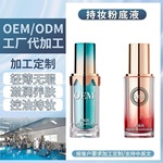 加工粉底液水润保湿遮瑕控油持妆协睿工厂贴牌粉底液OEM加工定制