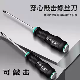 十字螺丝刀;一字螺丝刀