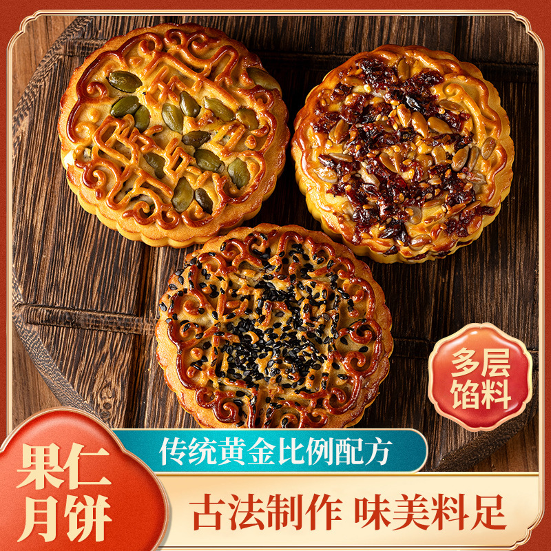 【代发】老式五仁月饼传统广式老月饼蔓越莓坚果五仁中秋月饼批发|undefined