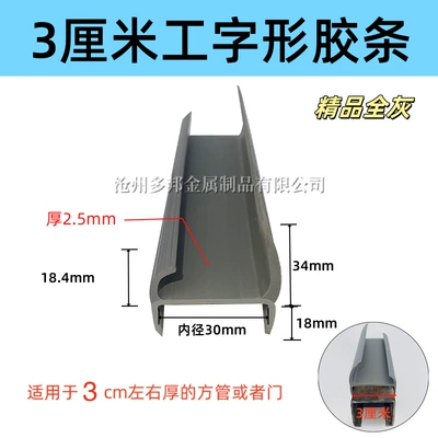 Vehicle Sealing Strip | Sealing Strip, Truck Rubber - 3cm-i-shaped-fine-gray