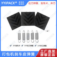 半自动打包机配件刹车片拉刀弹簧易损件套装