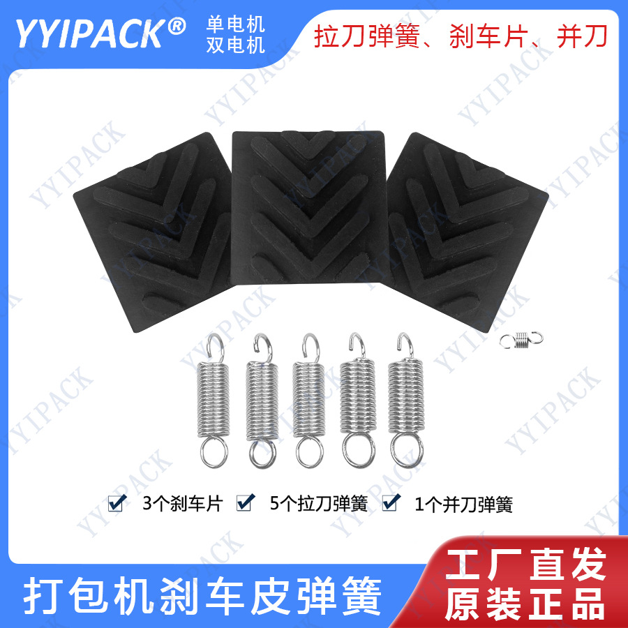 半自动打包机配件刹车片拉刀弹簧易损件套装