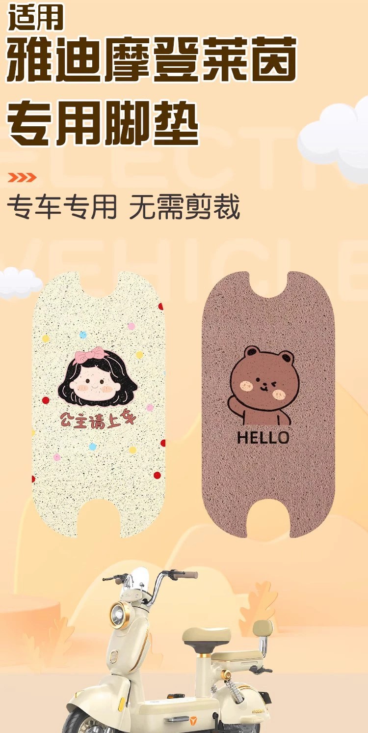 Suitable for Yadi Modern Rhine Foot Pads, Electric Vehicle Foot Pads, Waterproof and Dustproof Foot Pads, Battery Bicycle Accessories