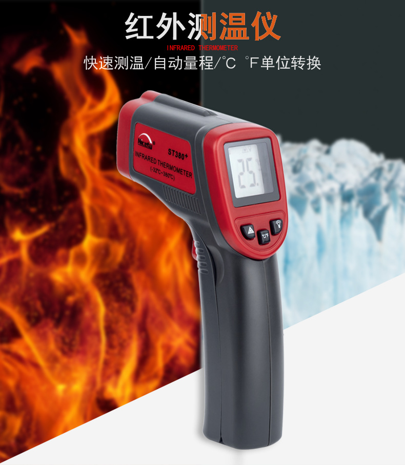 ST380红外线测温仪手持式工业红外测温枪油温温度计