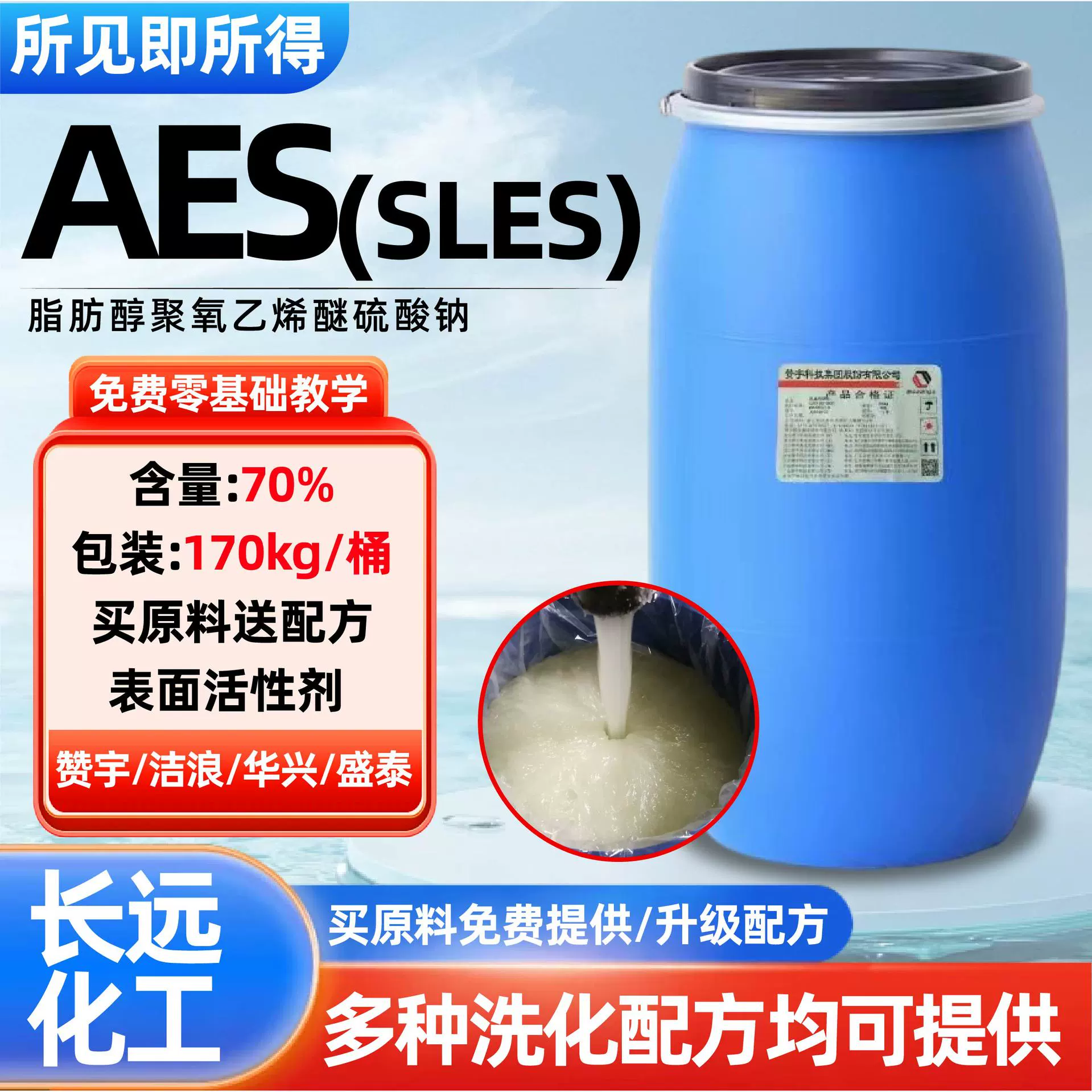 Активный агент SLES, сырье для бытовой химии, формула для удаления масляных пятен, обеспечивает широкий спектр формул для ежедневной химической чистки и ухода AES.