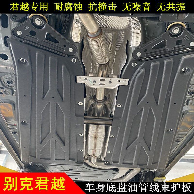 16-22 BUICK LACROSSE 수정 특수 바디 섀시 오일 파이프 오일 회로 하네스 보호 플레이트 엔진 배플