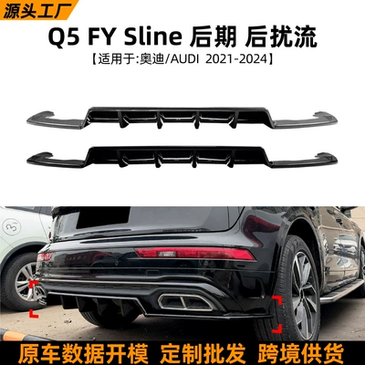 Suitable for Audi Q5 Fy Sline 2021-2024 Rear Lip Spoiler Surround Cross-Border Modification