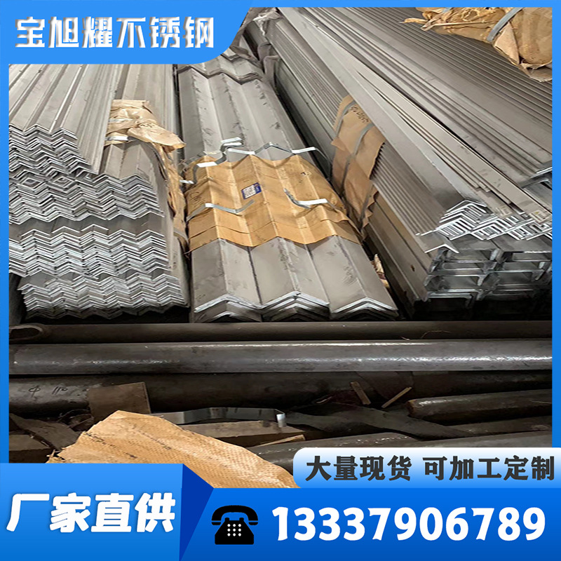 现货供应 不锈钢角钢 904l不锈钢角钢 可加工定制 欢迎来电咨询