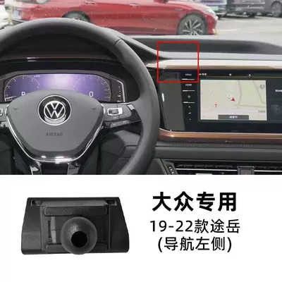 Phone Car Bracket Base: Car phone holder - 19-22-volkswagen-tuyue-left-side-of-navigation