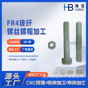 FR4 insulation screw nut epoxy board insulation board finishing gong machine engraving machine lathe grinding and polishing