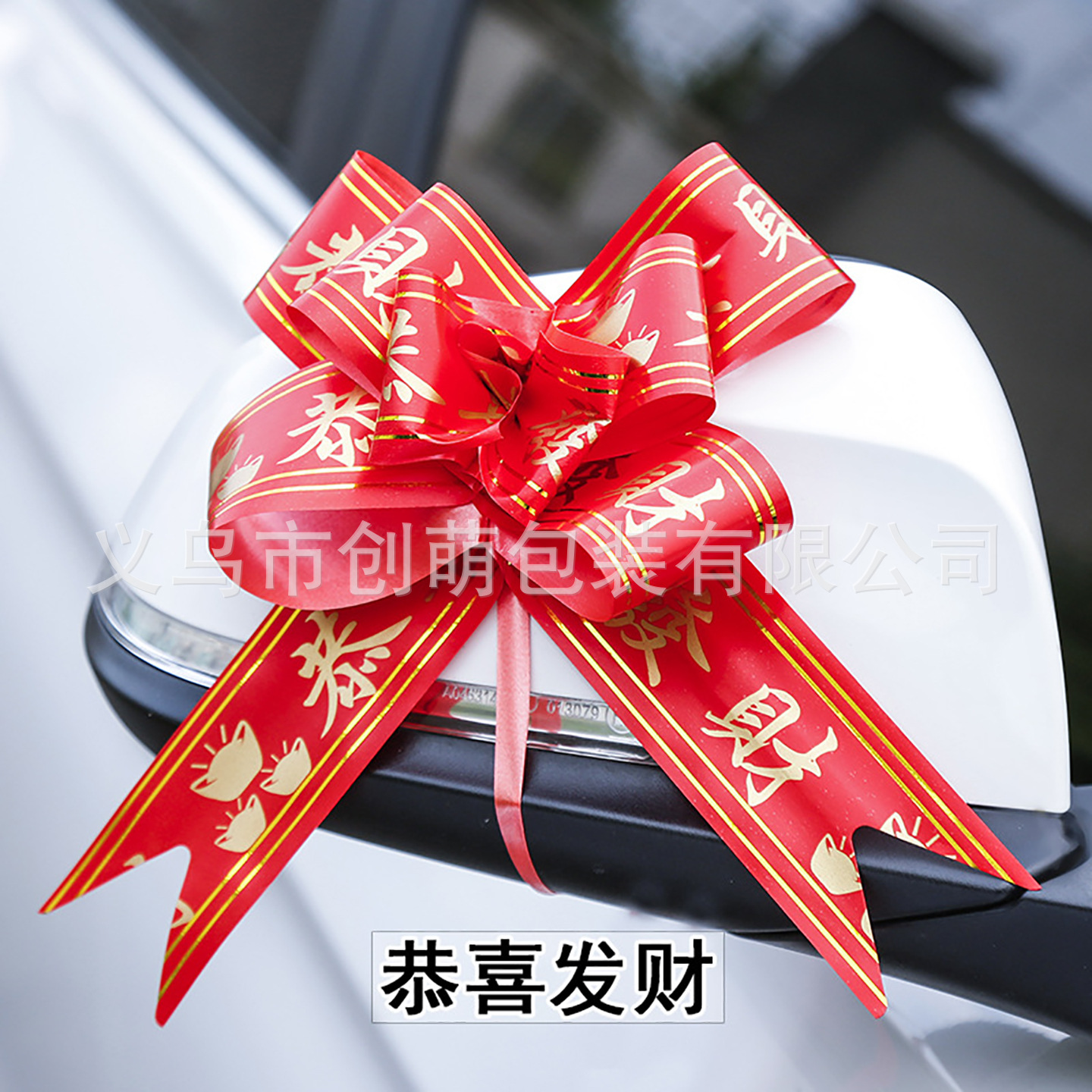 Large wedding car decoration flower decoration holiday gift bow promotion happy word blessing hand drawn flower drawing 3