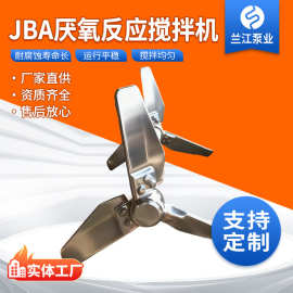 厌氧反应潜水式拌机污水处理设备JBA系列化工厂污水处理厂家定制