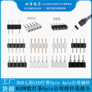 RGB�߲�LED��3P/4P/5P�����ĸ��� RGBWܛ���l�����ĸ�B���^