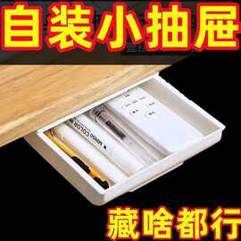 【高效整理】桌下隐藏式抽屉盒收纳盒学生课桌办公文具盒