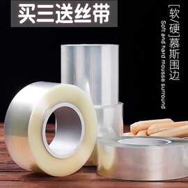 加厚蛋糕围边爆浆生日硬透明慕斯软围边加高围边蛋糕装饰