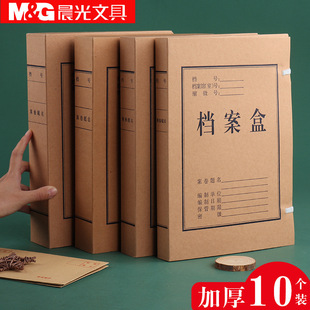 Chenguang Stationery Kraft paper file box office materials A4 large thickened file box accounting voucher box 10 pack