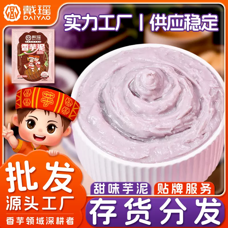 戴瑶冷冻香芋泥蛋糕麻薯欧包馅料甜味芋头芋泥烘焙奶茶店商用批发