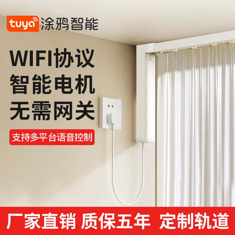 厂家直销智能窗帘小度语音电动窗帘轨道wifi远程控制支持语音控制