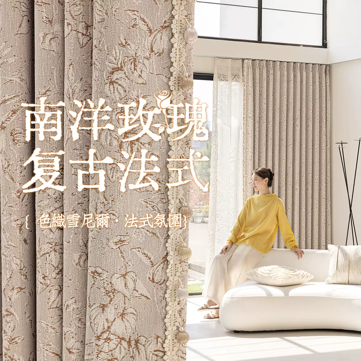 南洋玫瑰提花雪尼尔遮光窗帘法式复古客厅卧室高级感绍兴窗帘定制