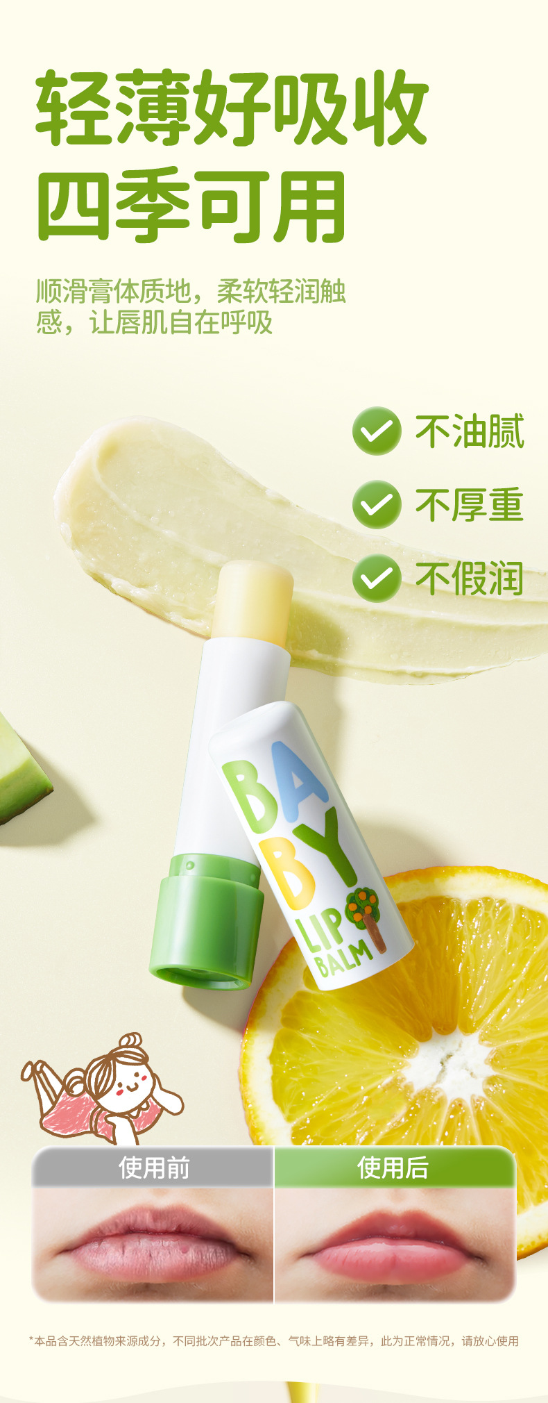 婴儿润唇膏4gx2详情页_07