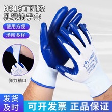 星宇N518劳保手套耐磨工作防滑丁腈橡胶胶皮涂胶劳动工地干活手套