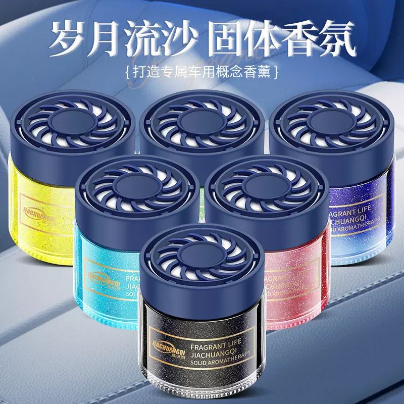 车载香薰高级感固体香膏流沙汽车香薰固体家用空气除异味香氛香水