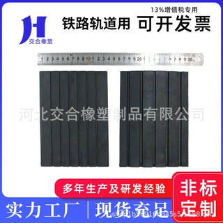 交合厂家高铁地铁轨道橡胶减震垫板/铁路缓冲垫支座定制各尺寸