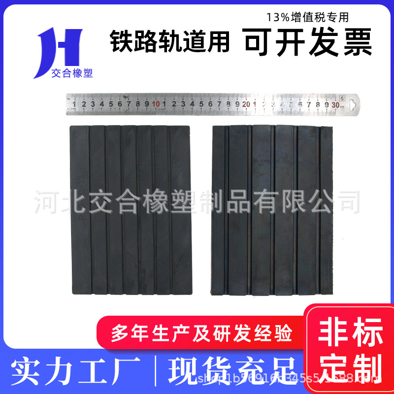 厂家铁路矿用轨下/道绝缘橡胶材料缓冲减震P50P60橡胶垫板/垫块