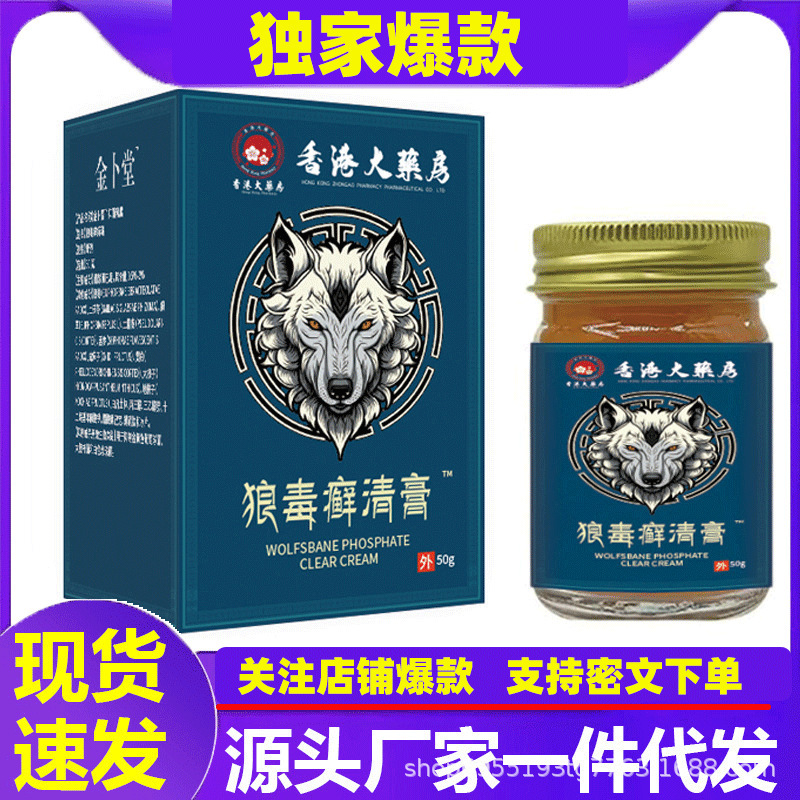 現貨大薬局抖音快手上人気爆発商品狼毒癣清抗菌クリームメーカー卸売、一件代発送|undefined