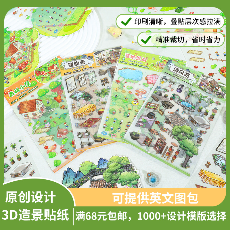 조경 스티커 맞춤 제작