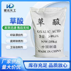 供应国标稀土用草酸污水处理高含量洗涤除垢酸碱中和无水