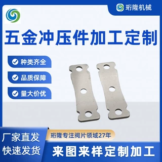 非标零件加工五金不锈钢冲压件加工定制 空压机阀片定制 排气阀盖
