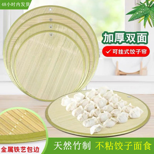 Dumpling Tray Cover Curtain Dumpling Curtain Household Double-sided Bamboo Dumpling Grate Multi-layer Plate Round Anti-sticking Cover Pad