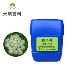 植物精油 防风油 防风精油 按摩香薰精油现货供应批发包邮