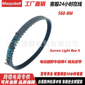 Electric off-road vehicle light bee X candle dragon 560-8M transmission belt Surron Light Bee XSurron