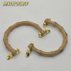 スポット卸売ハードウェアバッグアクセサリー模擬竹ポータブルプラスチックハンドバッグボックスハンドル化粧品ボックスハンドル