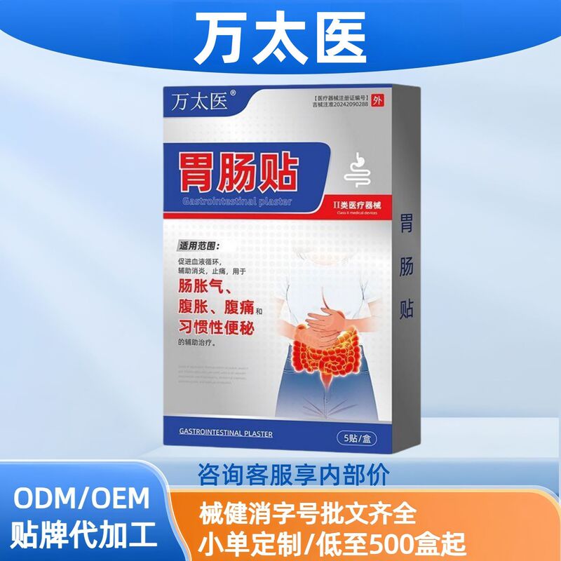Wan Taiyi 胃腸パッチ、鼓腸、腹痛、スポット流通、卸売、メーカー直販、公式旗艦店|undefined