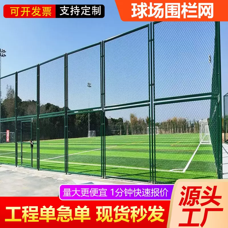 定制篮球场围栏网学校操场围网体育场护栏网菱形勾花网球场围网