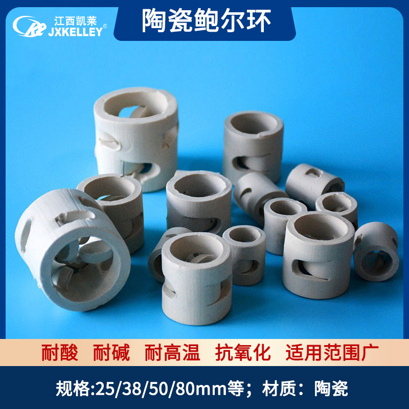 凯莱化工 工厂供应陶瓷鲍尔环填料耐高温冷却塔多规格陶瓷鲍尔环机械及行业设备实拍产品高清图