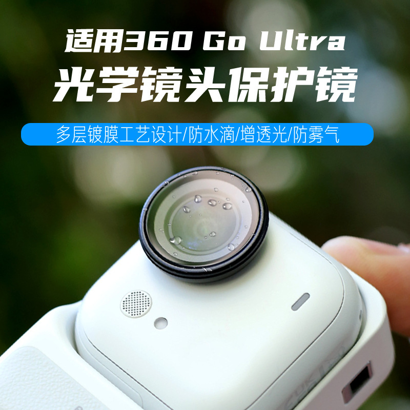 适用影石Insta360GOUltra保护镜头钢化玻璃指姆相机铝合金盖配件|undefined