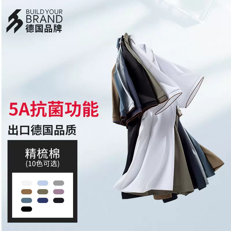 中德BYB9777男夏季POLO精梳棉5A抗菌间色领装翻领短袖纯色polo衫