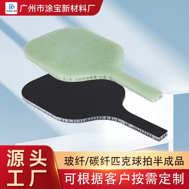 匹克球拍PP蜂窝板pickleball半成品板材碳纤玻纤素拍裸拍工厂定制