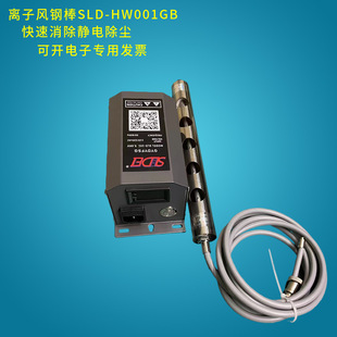 Stella Sld-Hw001Gb Mask Machine Electrostatic Elimination Stick