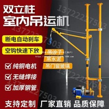 室内吊运机 建筑起重220v提升吊料吊沙上料机家用装修小型吊机