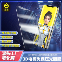 【补货】3D电镀免保压光固膜适用华为荣耀小米三星防指纹手机贴膜