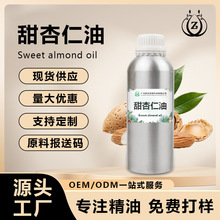 冷榨甜杏仁油纯基础油身体护肤按摩化妆品日用原料1000ml现货供应