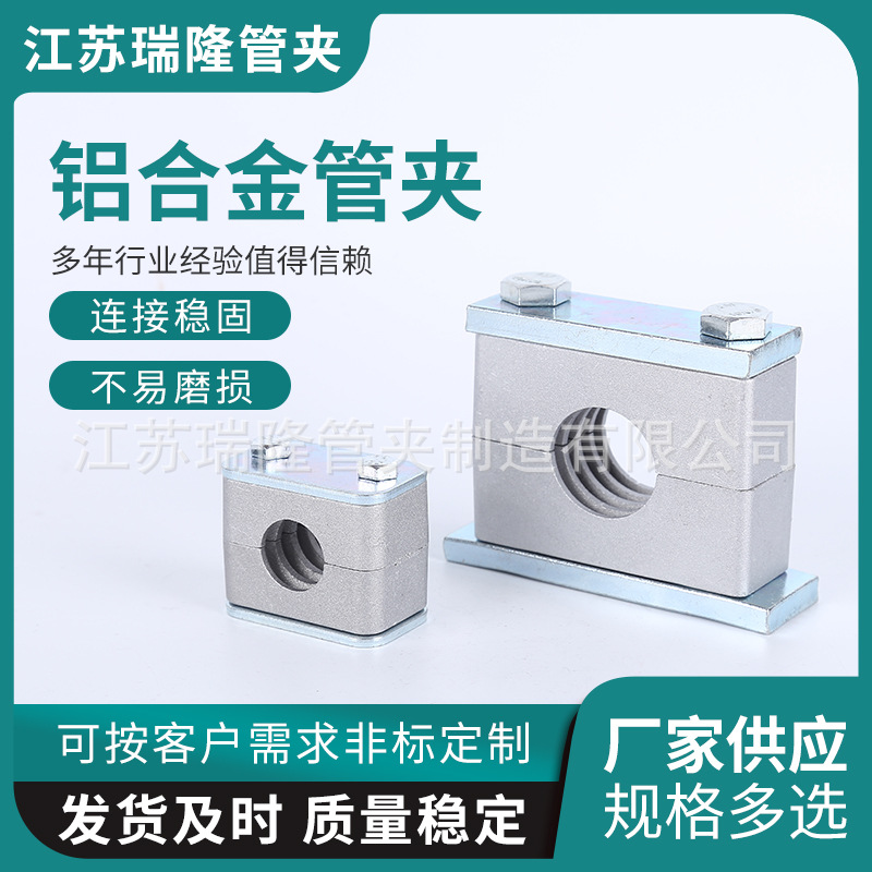 铝合金管夹轻型重型单孔双孔铝合金管夹多规格水管固定金属管夹