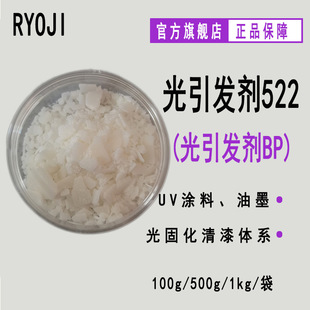 RYOJI���ƹ����l��522 UV��̻������wϵ ������ͪ �����l��BP